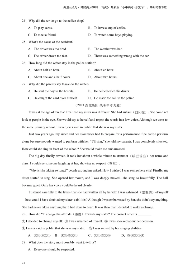 2024中考英语二轮复习题型模拟训练04阅读理解：记叙文（原卷版）_02中考总复习（2026版更新中）_03-英语-中考总复习_2024年中考复习资料_二轮复习