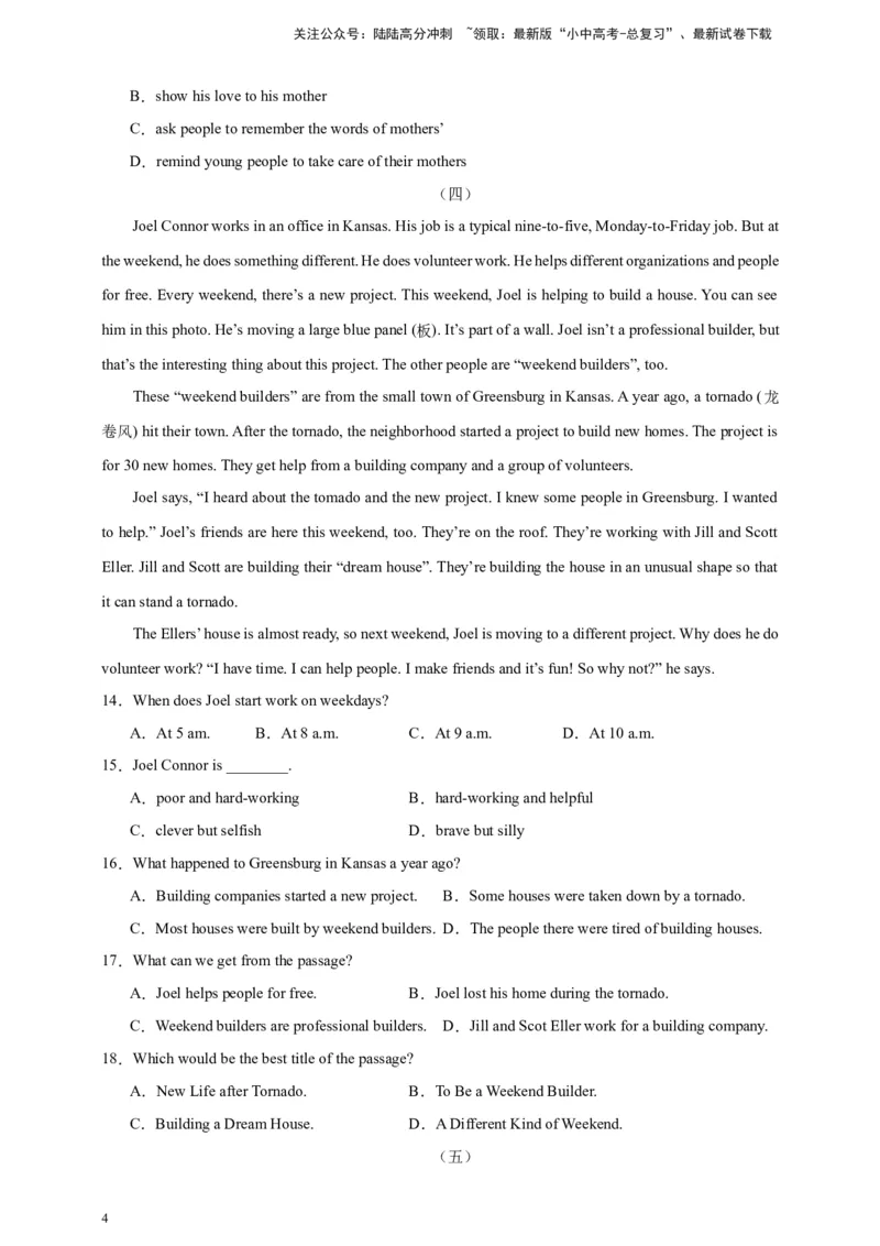 2024中考英语二轮复习题型模拟训练04阅读理解：记叙文（原卷版）_02中考总复习（2026版更新中）_03-英语-中考总复习_2024年中考复习资料_二轮复习