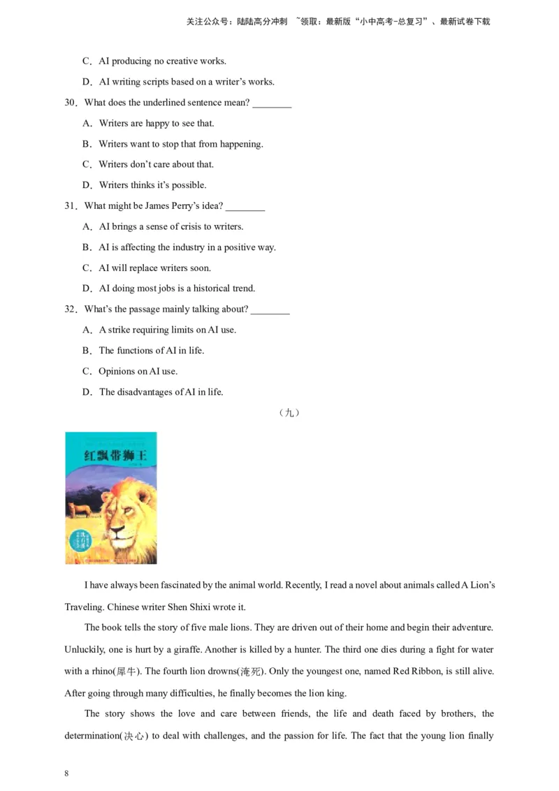 2024中考英语二轮复习题型模拟训练04阅读理解：记叙文（原卷版）_02中考总复习（2026版更新中）_03-英语-中考总复习_2024年中考复习资料_二轮复习