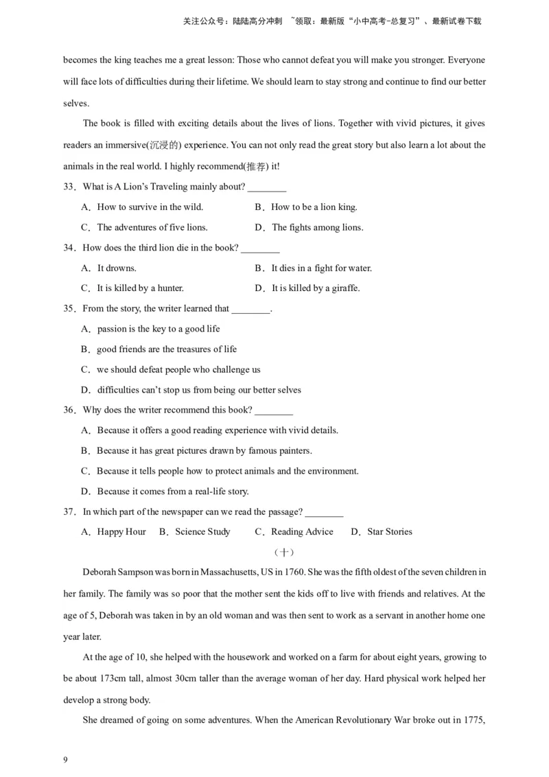 2024中考英语二轮复习题型模拟训练04阅读理解：记叙文（原卷版）_02中考总复习（2026版更新中）_03-英语-中考总复习_2024年中考复习资料_二轮复习