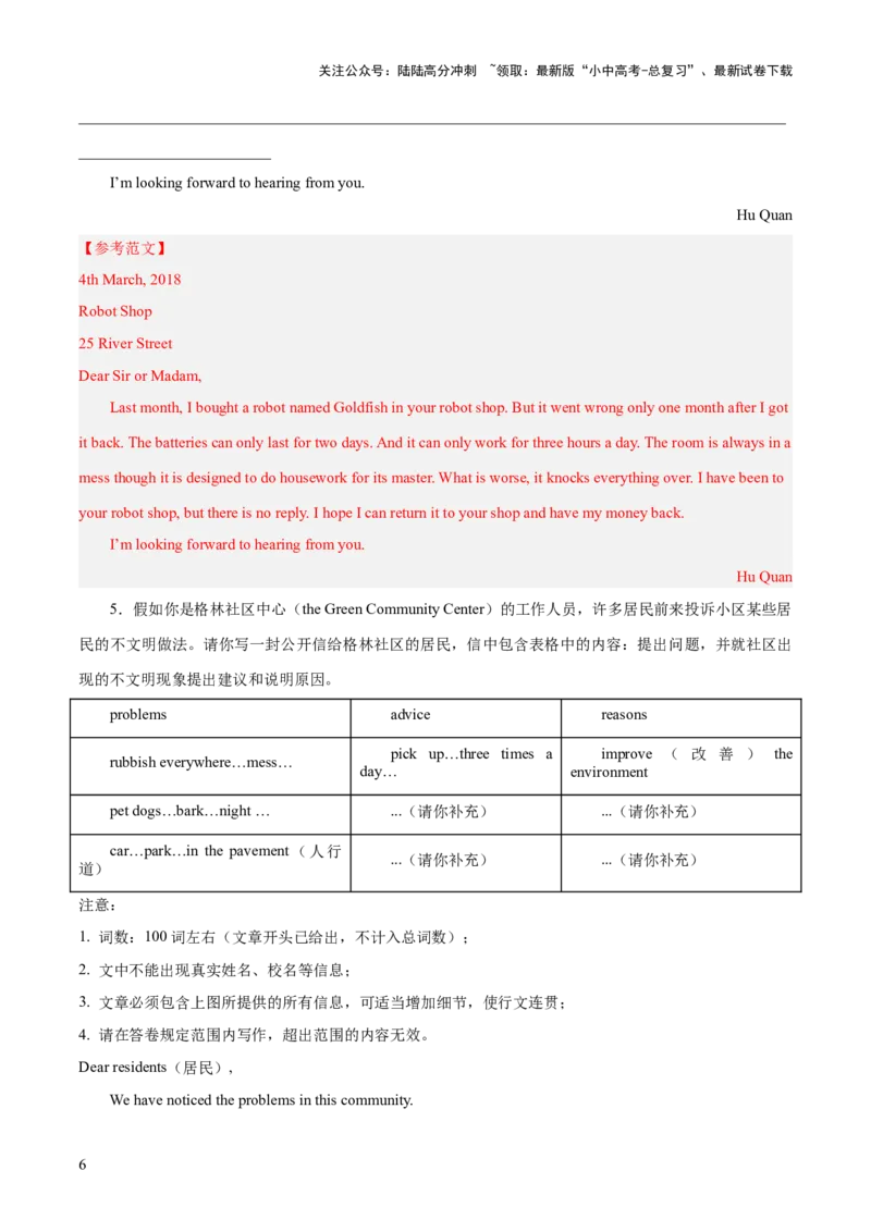 06.投诉信-2024年中考英语作文必背(模板、素材、分类押题范文)_02中考总复习（2026版更新中）_03-英语-中考总复习_2024年中考复习资料_三轮复习