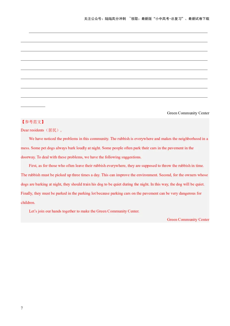 06.投诉信-2024年中考英语作文必背(模板、素材、分类押题范文)_02中考总复习（2026版更新中）_03-英语-中考总复习_2024年中考复习资料_三轮复习