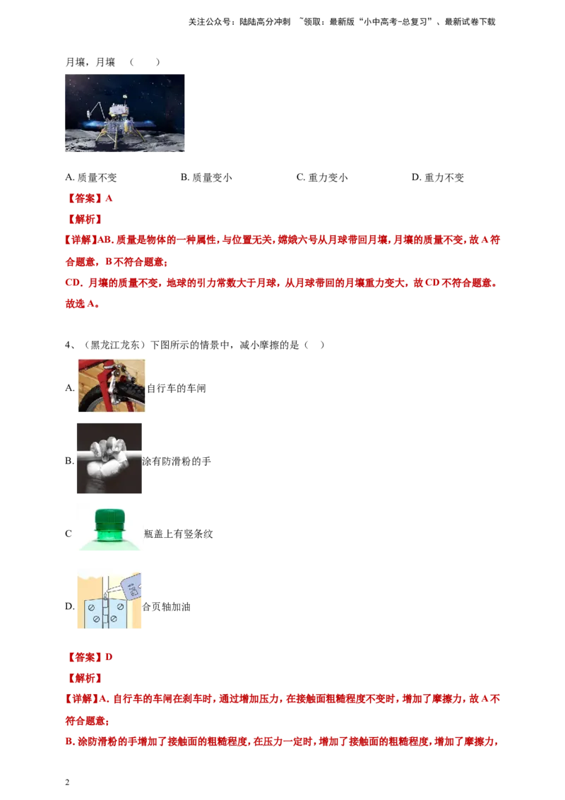 2024年中考物理分类汇编---力答案（含解析）_02中考总复习（2026版更新中）_04-物理-中考总复习_2025年中考复习资料_备考20252024年中考物理真题分类汇编（原卷版+解析版）_7、力