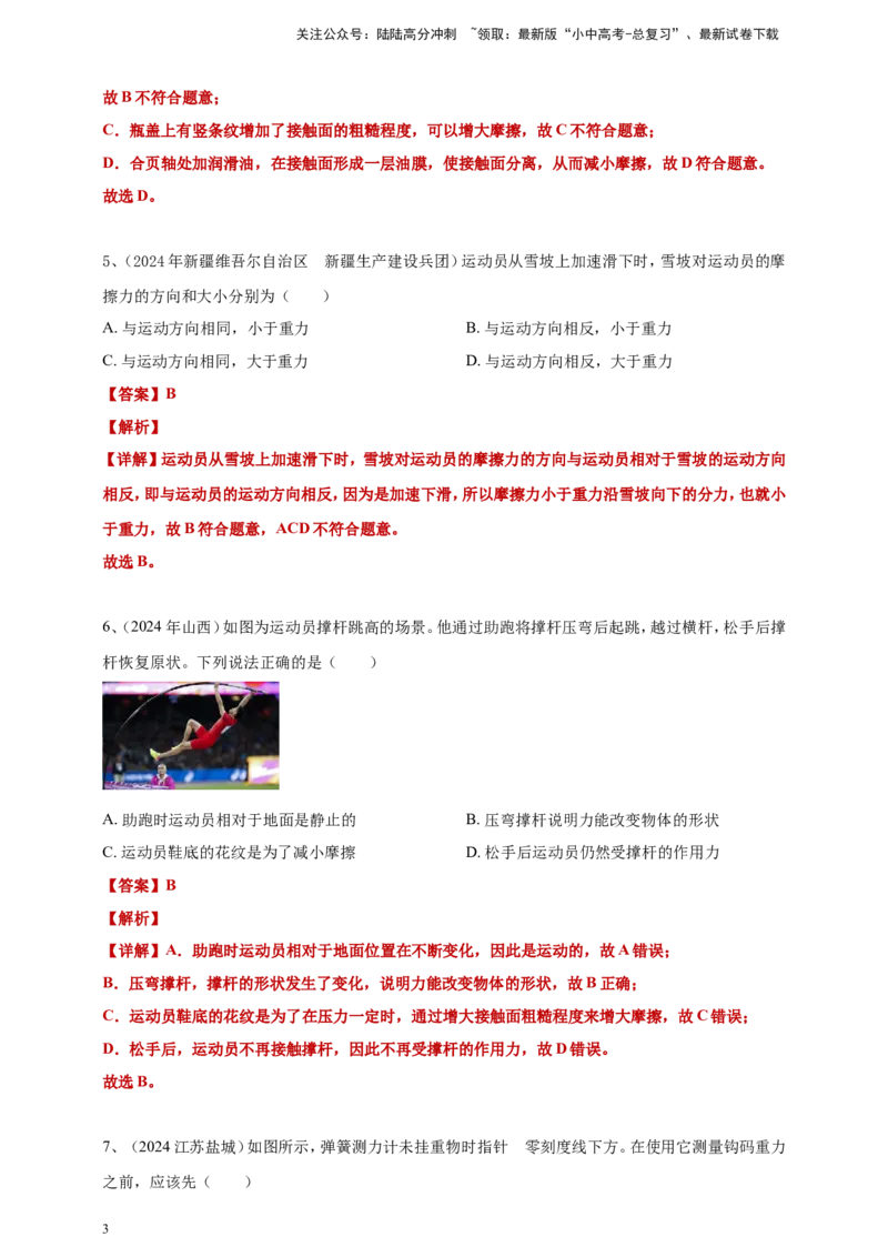 2024年中考物理分类汇编---力答案（含解析）_02中考总复习（2026版更新中）_04-物理-中考总复习_2025年中考复习资料_备考20252024年中考物理真题分类汇编（原卷版+解析版）_7、力