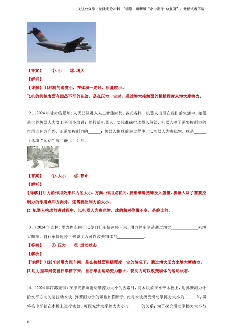 2024年中考物理分类汇编---力答案（含解析）_02中考总复习（2026版更新中）_04-物理-中考总复习_2025年中考复习资料_备考20252024年中考物理真题分类汇编（原卷版+解析版）_7、力