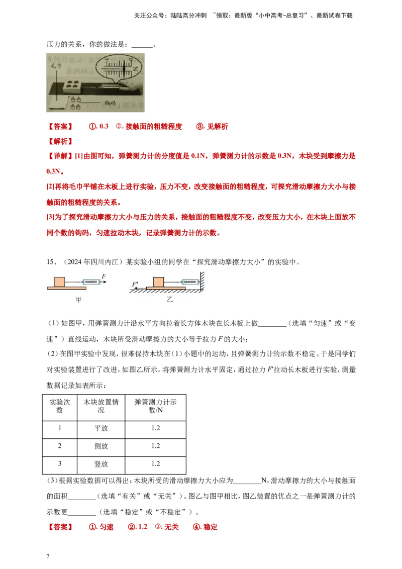 2024年中考物理分类汇编---力答案（含解析）_02中考总复习（2026版更新中）_04-物理-中考总复习_2025年中考复习资料_备考20252024年中考物理真题分类汇编（原卷版+解析版）_7、力