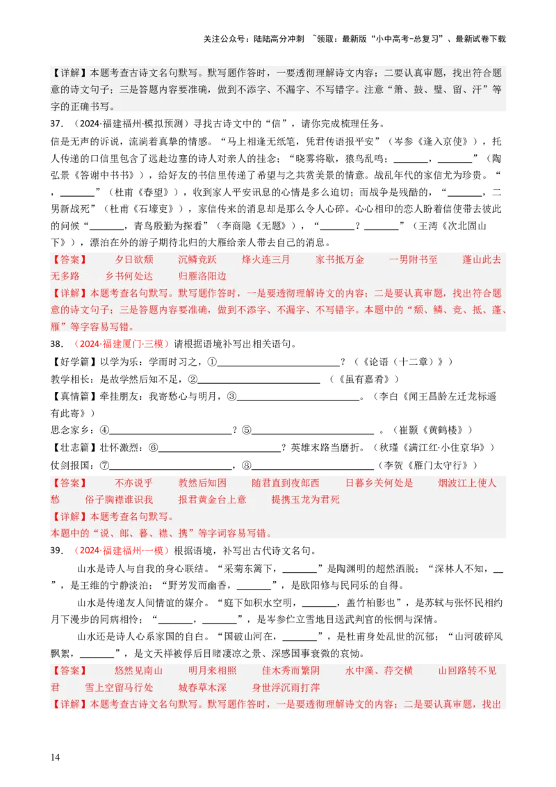 2024年中考模拟卷默写题精选-备战2025年中考语文一轮复习古诗文默写（全国通用）解析版_02中考总复习（2026版更新中）_01-语文-中考总复习_2025年中考资料_中考文言文专项