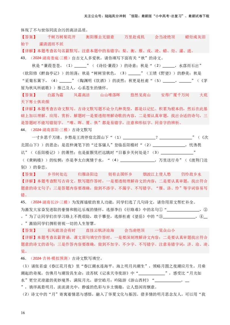 2024年中考模拟卷默写题精选-备战2025年中考语文一轮复习古诗文默写（全国通用）解析版_02中考总复习（2026版更新中）_01-语文-中考总复习_2025年中考资料_中考文言文专项