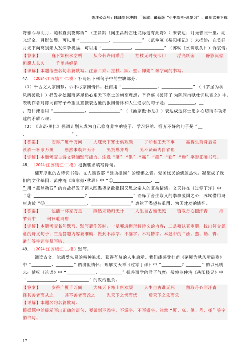 2024年中考模拟卷默写题精选-备战2025年中考语文一轮复习古诗文默写（全国通用）解析版_02中考总复习（2026版更新中）_01-语文-中考总复习_2025年中考资料_中考文言文专项