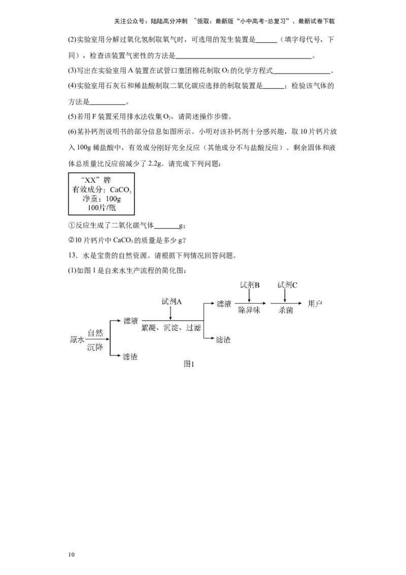 2024年九年级中考化学专题复习：综合应用题(含答案)_02中考总复习（2026版更新中）_05-化学-中考总复习_2024年中考复习资料_二轮复习资料_2024年九年级中考化学二轮专题复习(含答案)