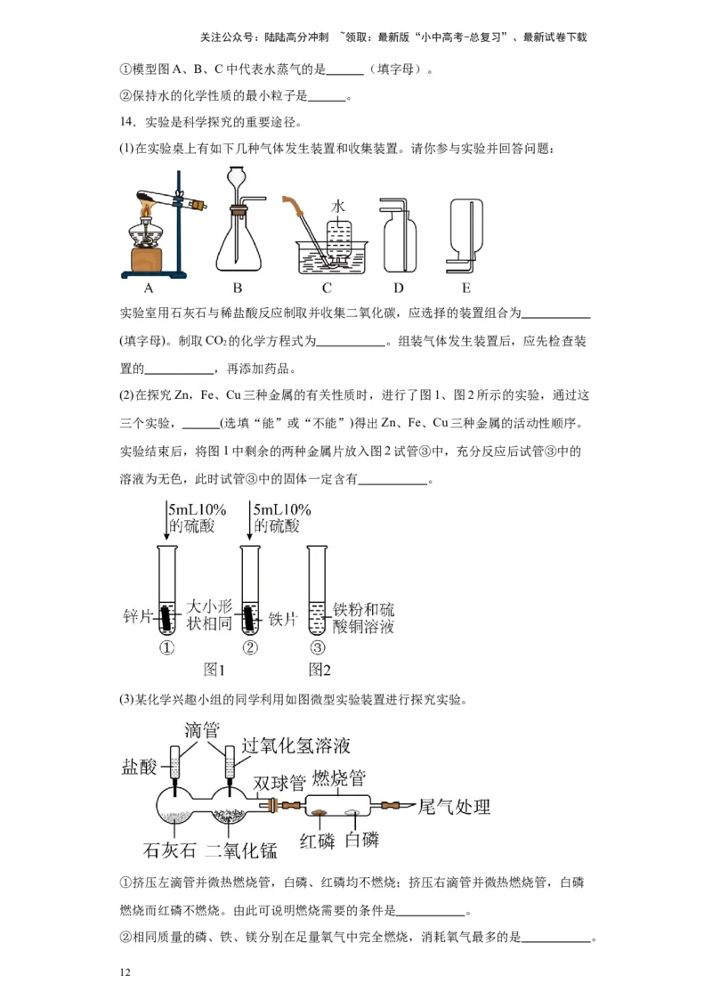 2024年九年级中考化学专题复习：综合应用题(含答案)_02中考总复习（2026版更新中）_05-化学-中考总复习_2024年中考复习资料_二轮复习资料_2024年九年级中考化学二轮专题复习(含答案)