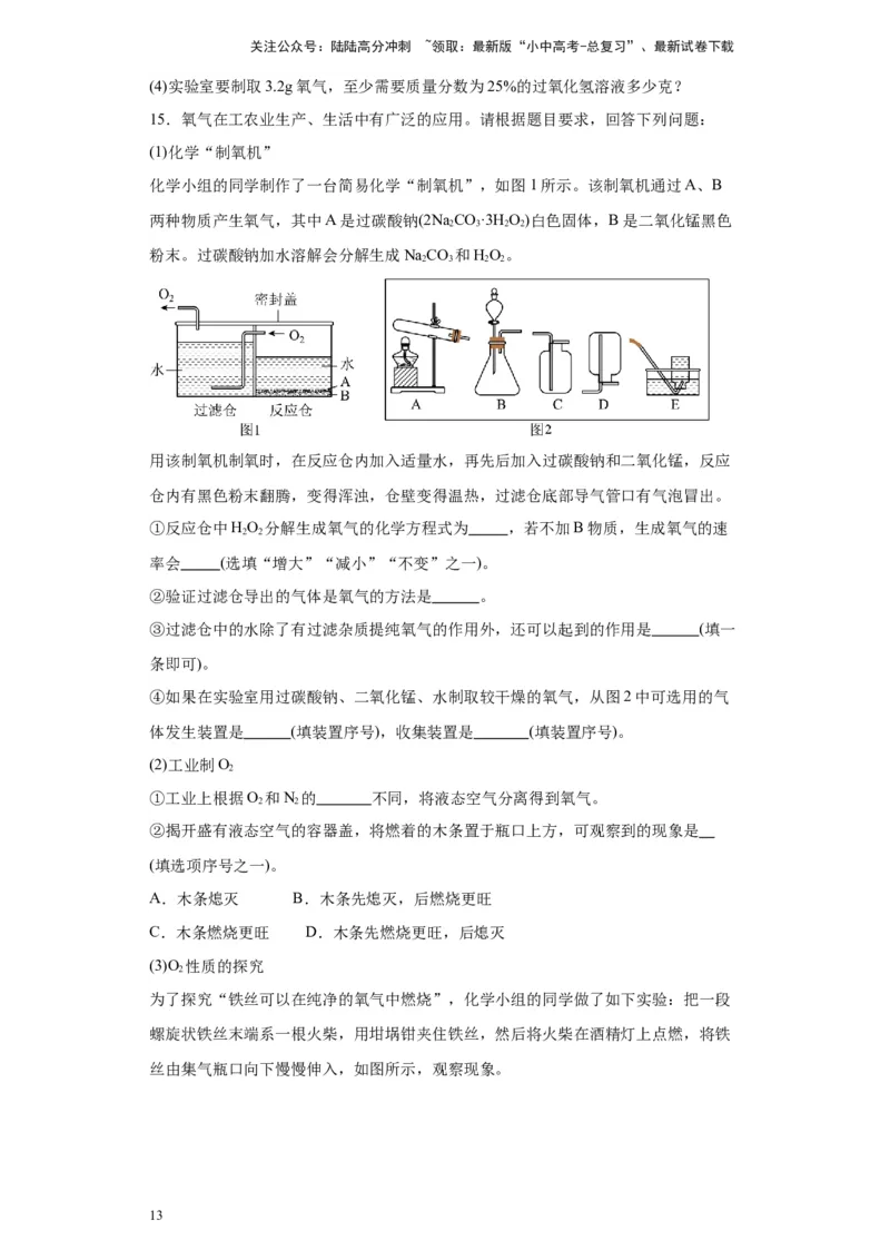 2024年九年级中考化学专题复习：综合应用题(含答案)_02中考总复习（2026版更新中）_05-化学-中考总复习_2024年中考复习资料_二轮复习资料_2024年九年级中考化学二轮专题复习(含答案)