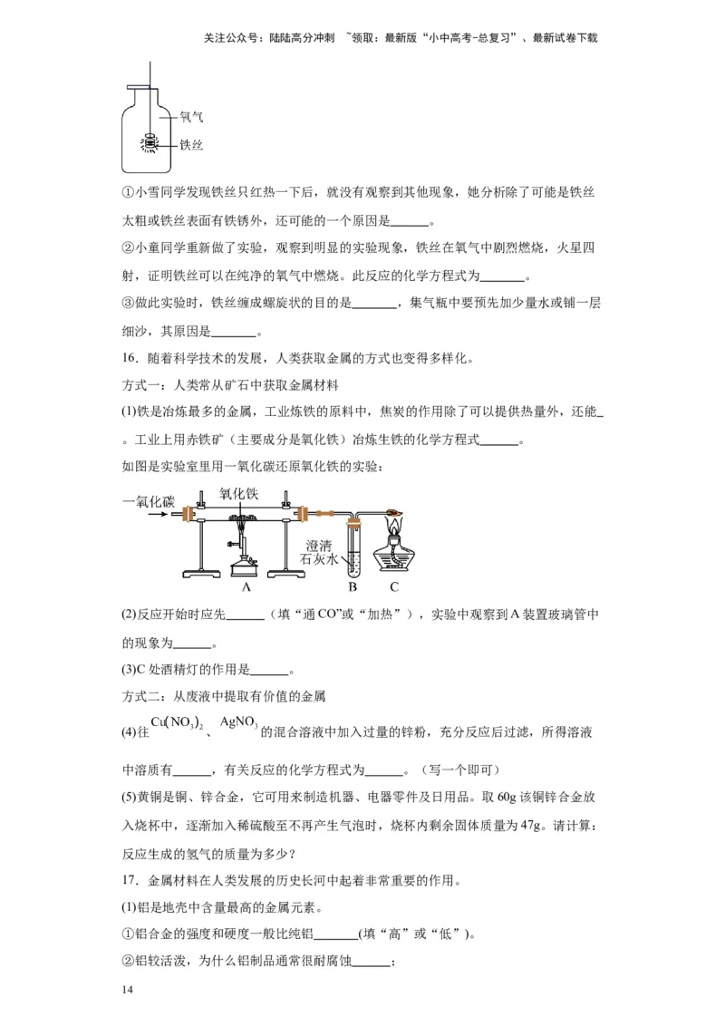 2024年九年级中考化学专题复习：综合应用题(含答案)_02中考总复习（2026版更新中）_05-化学-中考总复习_2024年中考复习资料_二轮复习资料_2024年九年级中考化学二轮专题复习(含答案)