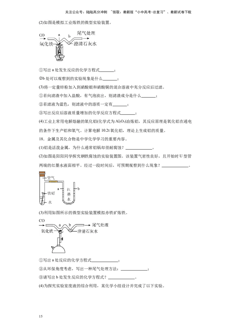 2024年九年级中考化学专题复习：综合应用题(含答案)_02中考总复习（2026版更新中）_05-化学-中考总复习_2024年中考复习资料_二轮复习资料_2024年九年级中考化学二轮专题复习(含答案)