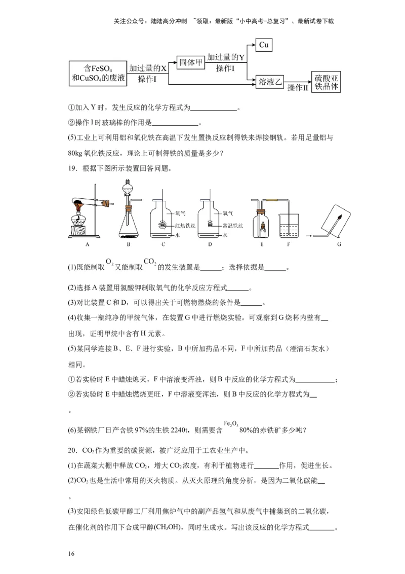 2024年九年级中考化学专题复习：综合应用题(含答案)_02中考总复习（2026版更新中）_05-化学-中考总复习_2024年中考复习资料_二轮复习资料_2024年九年级中考化学二轮专题复习(含答案)