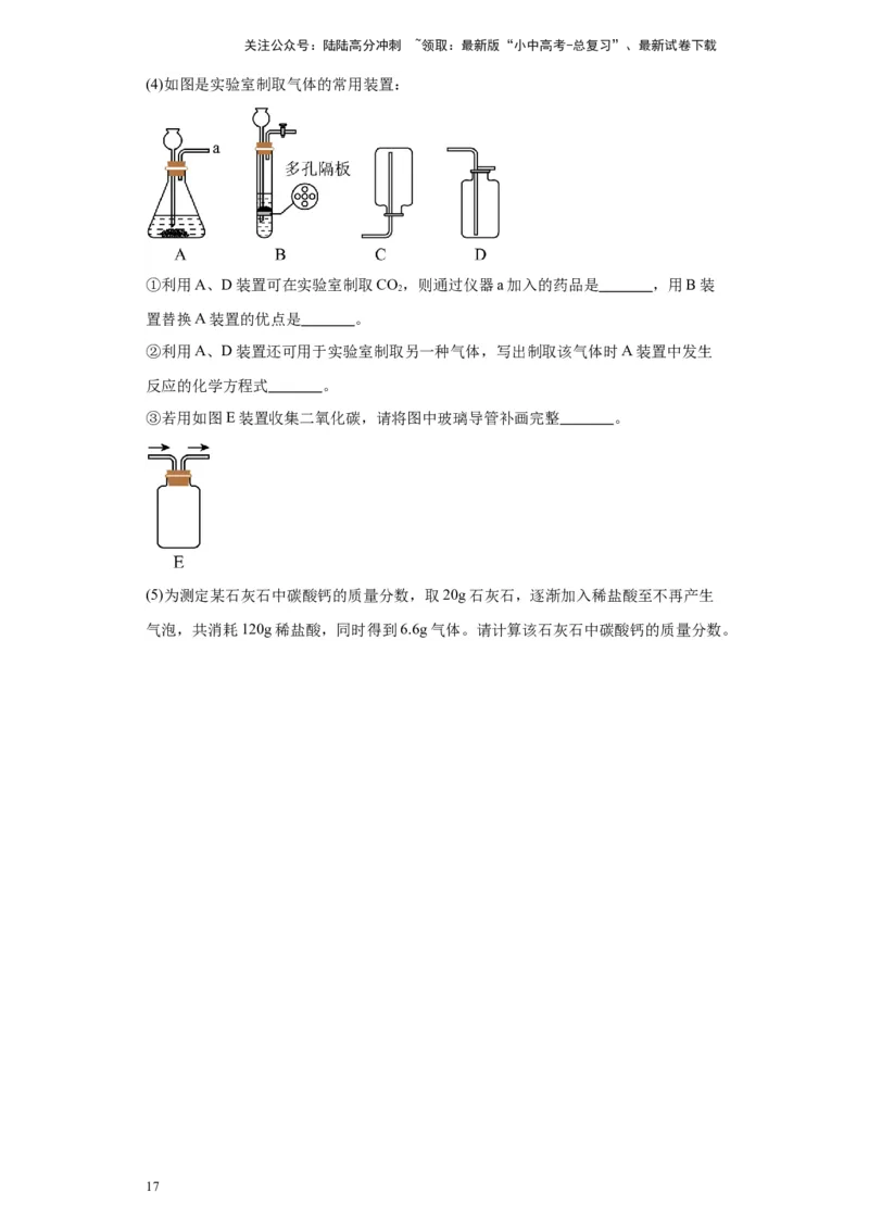 2024年九年级中考化学专题复习：综合应用题(含答案)_02中考总复习（2026版更新中）_05-化学-中考总复习_2024年中考复习资料_二轮复习资料_2024年九年级中考化学二轮专题复习(含答案)