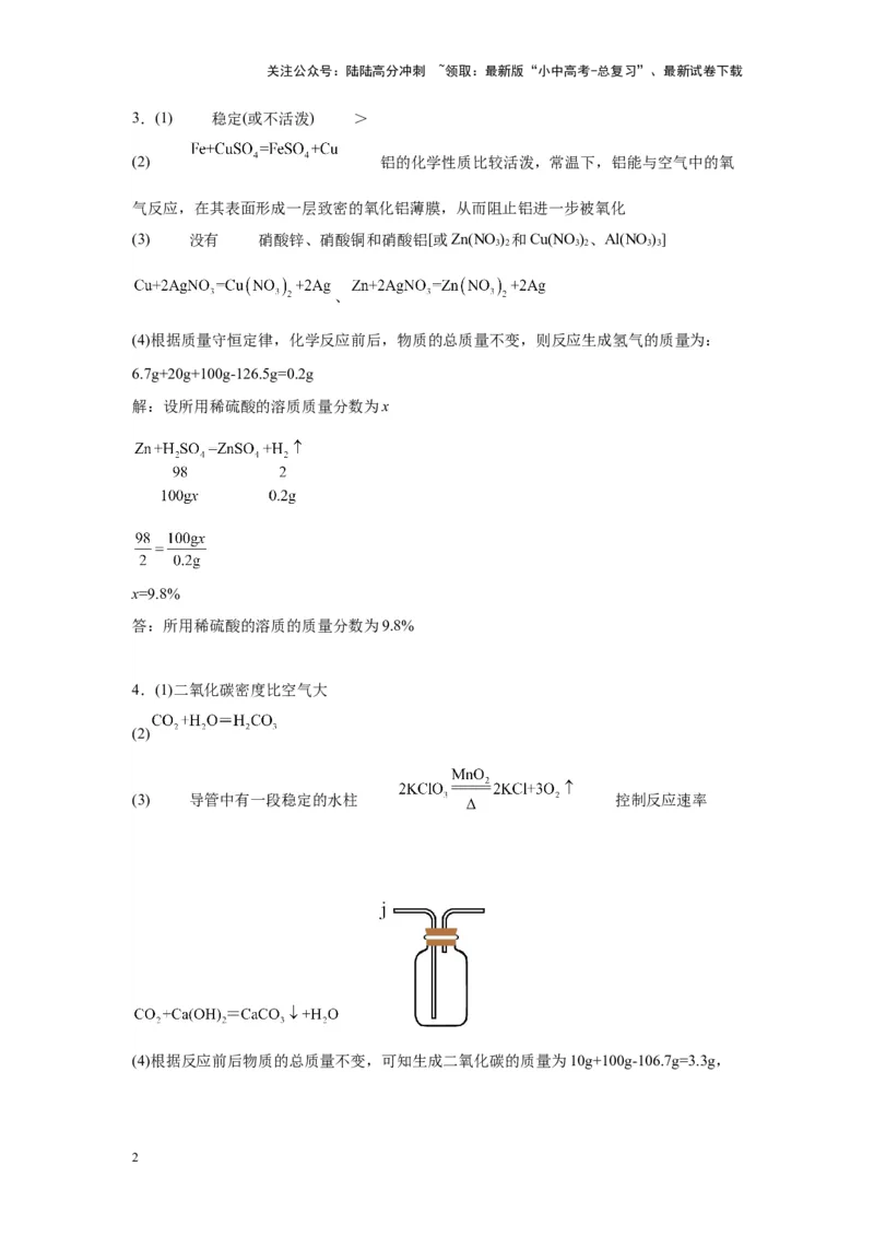 2024年九年级中考化学专题复习：综合应用题(含答案)_02中考总复习（2026版更新中）_05-化学-中考总复习_2024年中考复习资料_二轮复习资料_2024年九年级中考化学二轮专题复习(含答案)