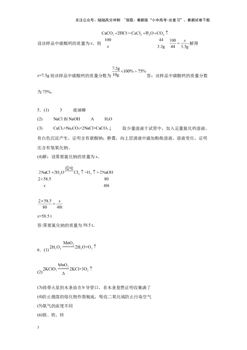 2024年九年级中考化学专题复习：综合应用题(含答案)_02中考总复习（2026版更新中）_05-化学-中考总复习_2024年中考复习资料_二轮复习资料_2024年九年级中考化学二轮专题复习(含答案)