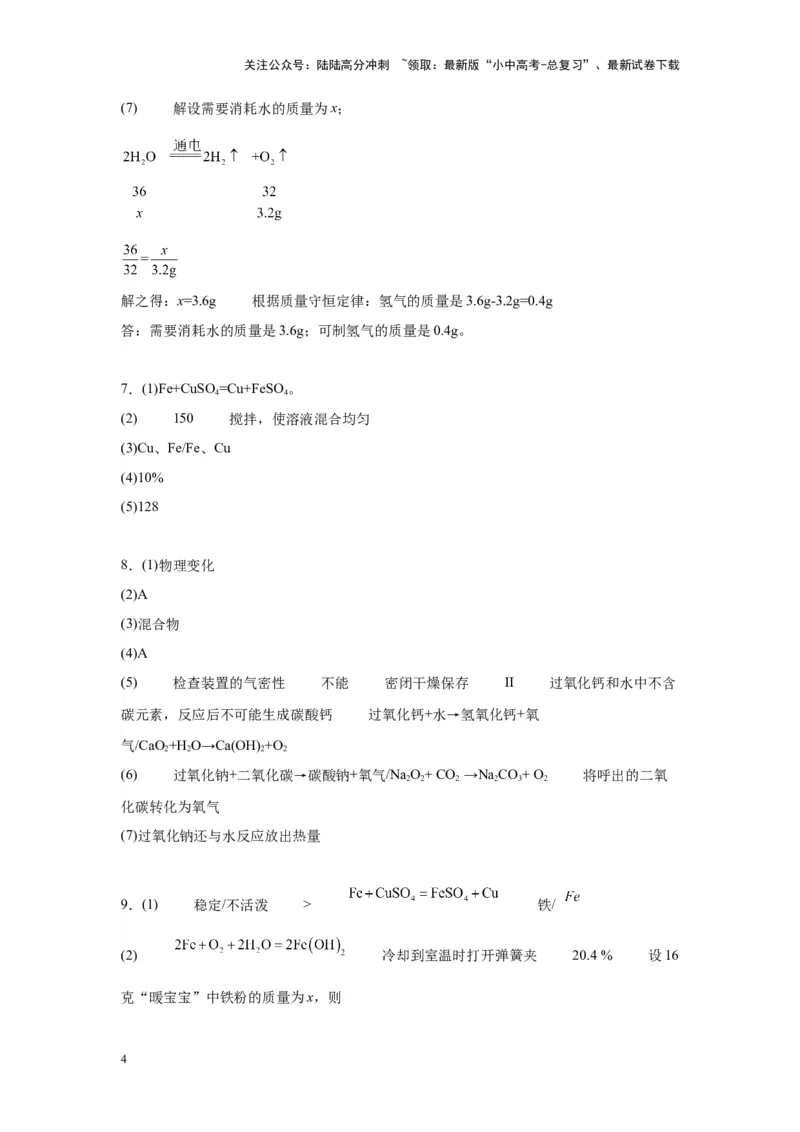 2024年九年级中考化学专题复习：综合应用题(含答案)_02中考总复习（2026版更新中）_05-化学-中考总复习_2024年中考复习资料_二轮复习资料_2024年九年级中考化学二轮专题复习(含答案)