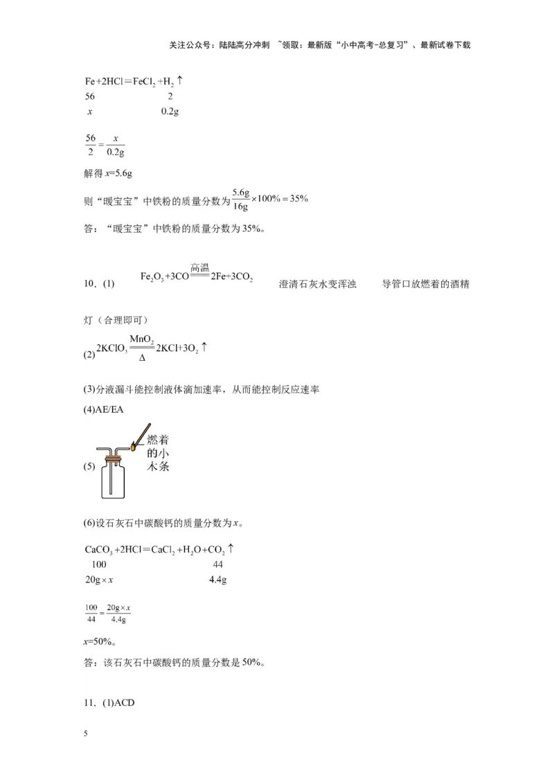 2024年九年级中考化学专题复习：综合应用题(含答案)_02中考总复习（2026版更新中）_05-化学-中考总复习_2024年中考复习资料_二轮复习资料_2024年九年级中考化学二轮专题复习(含答案)