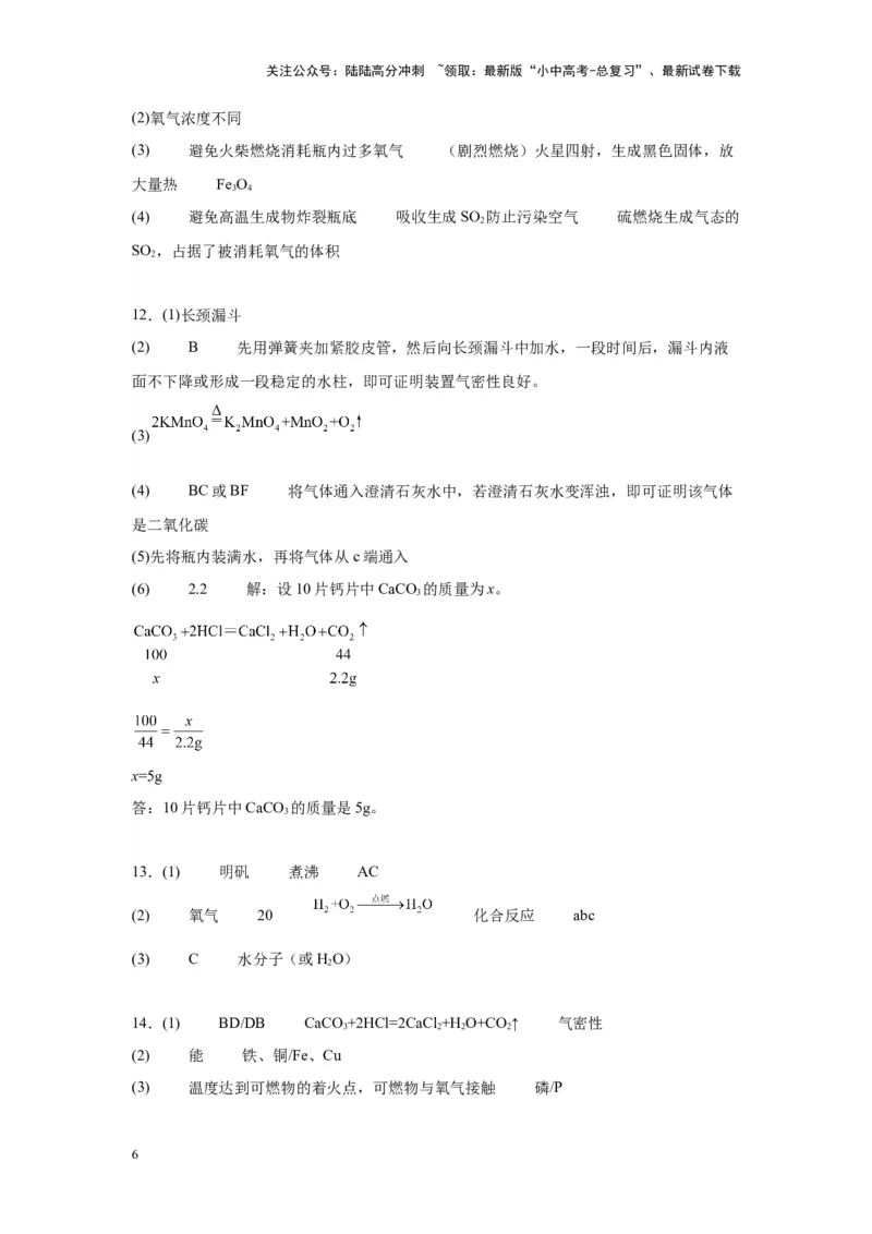 2024年九年级中考化学专题复习：综合应用题(含答案)_02中考总复习（2026版更新中）_05-化学-中考总复习_2024年中考复习资料_二轮复习资料_2024年九年级中考化学二轮专题复习(含答案)