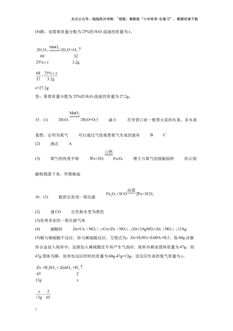 2024年九年级中考化学专题复习：综合应用题(含答案)_02中考总复习（2026版更新中）_05-化学-中考总复习_2024年中考复习资料_二轮复习资料_2024年九年级中考化学二轮专题复习(含答案)