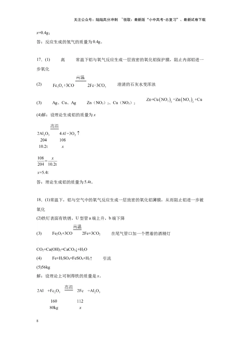 2024年九年级中考化学专题复习：综合应用题(含答案)_02中考总复习（2026版更新中）_05-化学-中考总复习_2024年中考复习资料_二轮复习资料_2024年九年级中考化学二轮专题复习(含答案)