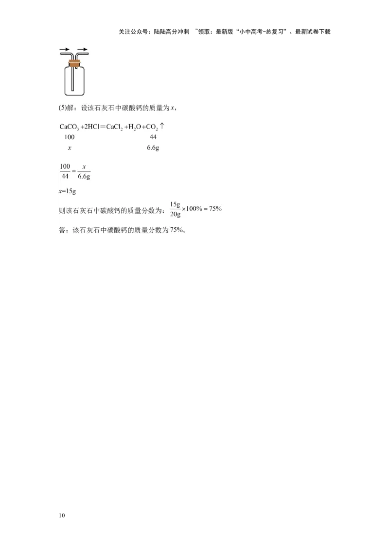 2024年九年级中考化学专题复习：综合应用题(含答案)_02中考总复习（2026版更新中）_05-化学-中考总复习_2024年中考复习资料_二轮复习资料_2024年九年级中考化学二轮专题复习(含答案)
