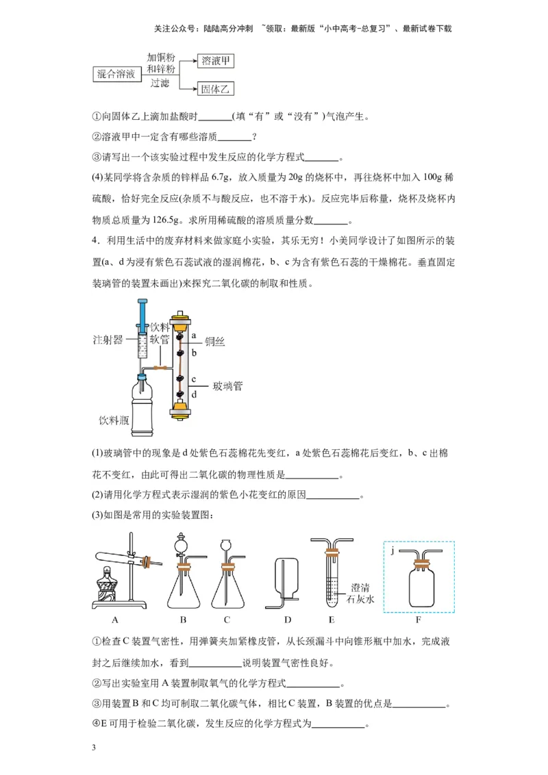 2024年九年级中考化学专题复习：综合应用题(含答案)_02中考总复习（2026版更新中）_05-化学-中考总复习_2024年中考复习资料_二轮复习资料_2024年九年级中考化学二轮专题复习(含答案)