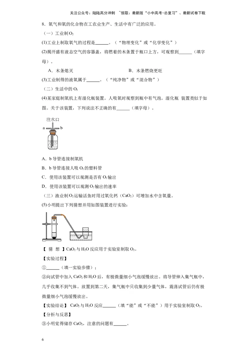 2024年九年级中考化学专题复习：综合应用题(含答案)_02中考总复习（2026版更新中）_05-化学-中考总复习_2024年中考复习资料_二轮复习资料_2024年九年级中考化学二轮专题复习(含答案)
