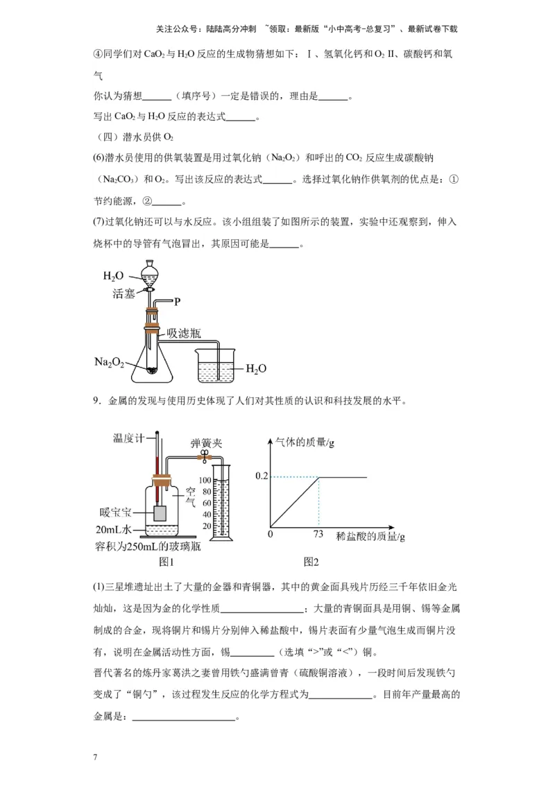2024年九年级中考化学专题复习：综合应用题(含答案)_02中考总复习（2026版更新中）_05-化学-中考总复习_2024年中考复习资料_二轮复习资料_2024年九年级中考化学二轮专题复习(含答案)