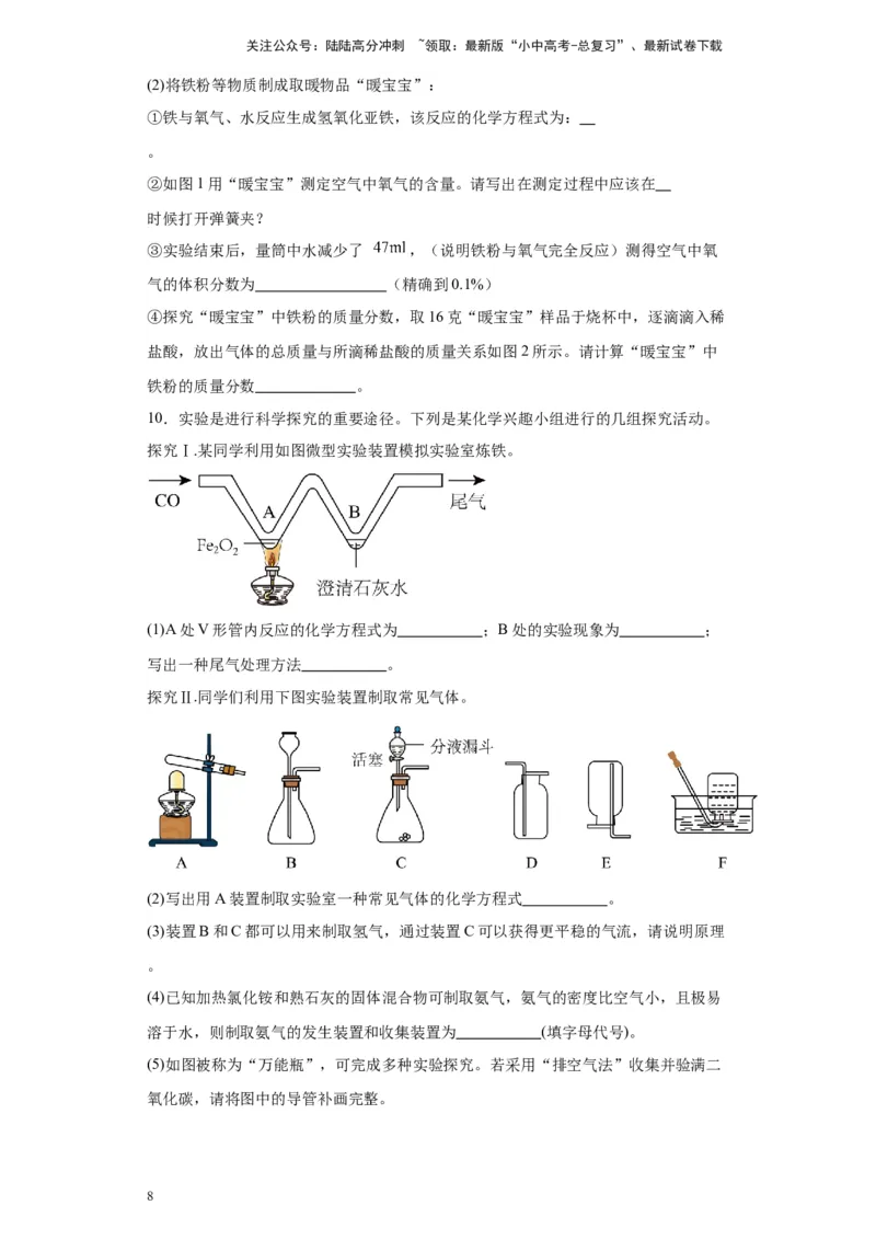 2024年九年级中考化学专题复习：综合应用题(含答案)_02中考总复习（2026版更新中）_05-化学-中考总复习_2024年中考复习资料_二轮复习资料_2024年九年级中考化学二轮专题复习(含答案)