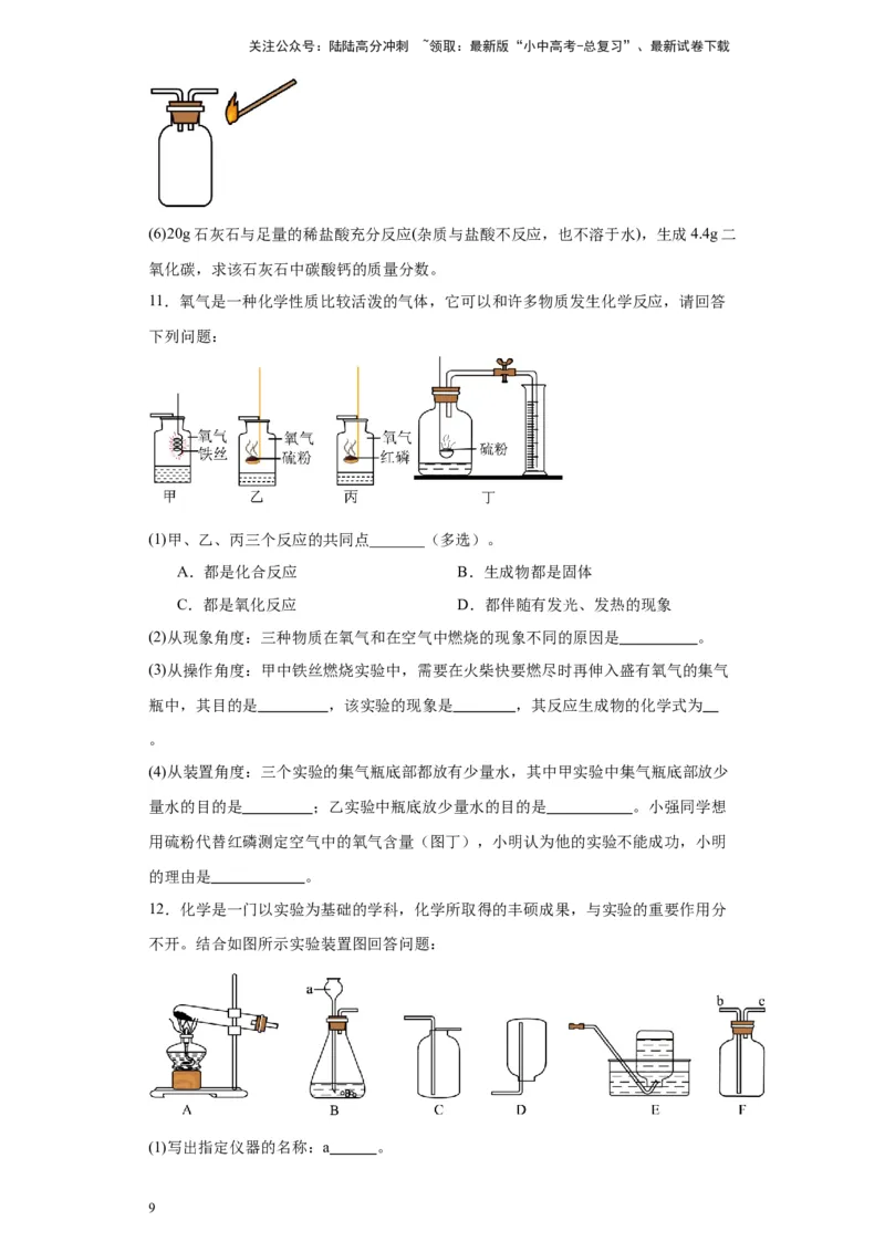 2024年九年级中考化学专题复习：综合应用题(含答案)_02中考总复习（2026版更新中）_05-化学-中考总复习_2024年中考复习资料_二轮复习资料_2024年九年级中考化学二轮专题复习(含答案)