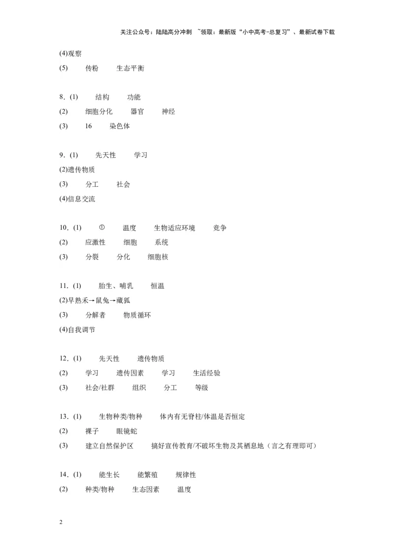 2024年中考生物专题复习：资料分析题（含答案）_02中考总复习（2026版更新中）_08-生物-中考总复习_2024年中考复习资料_二轮复习_备考2024中考生物二轮复习题型突破专练_944