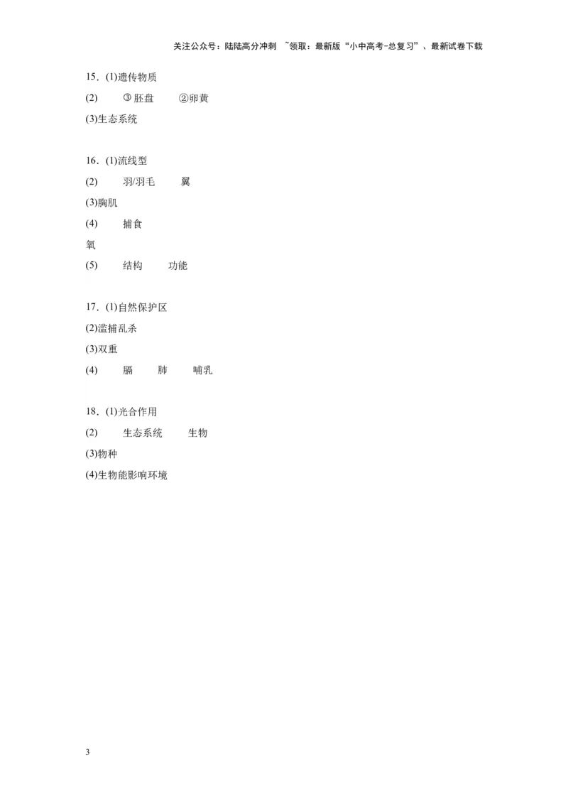 2024年中考生物专题复习：资料分析题（含答案）_02中考总复习（2026版更新中）_08-生物-中考总复习_2024年中考复习资料_二轮复习_备考2024中考生物二轮复习题型突破专练_944