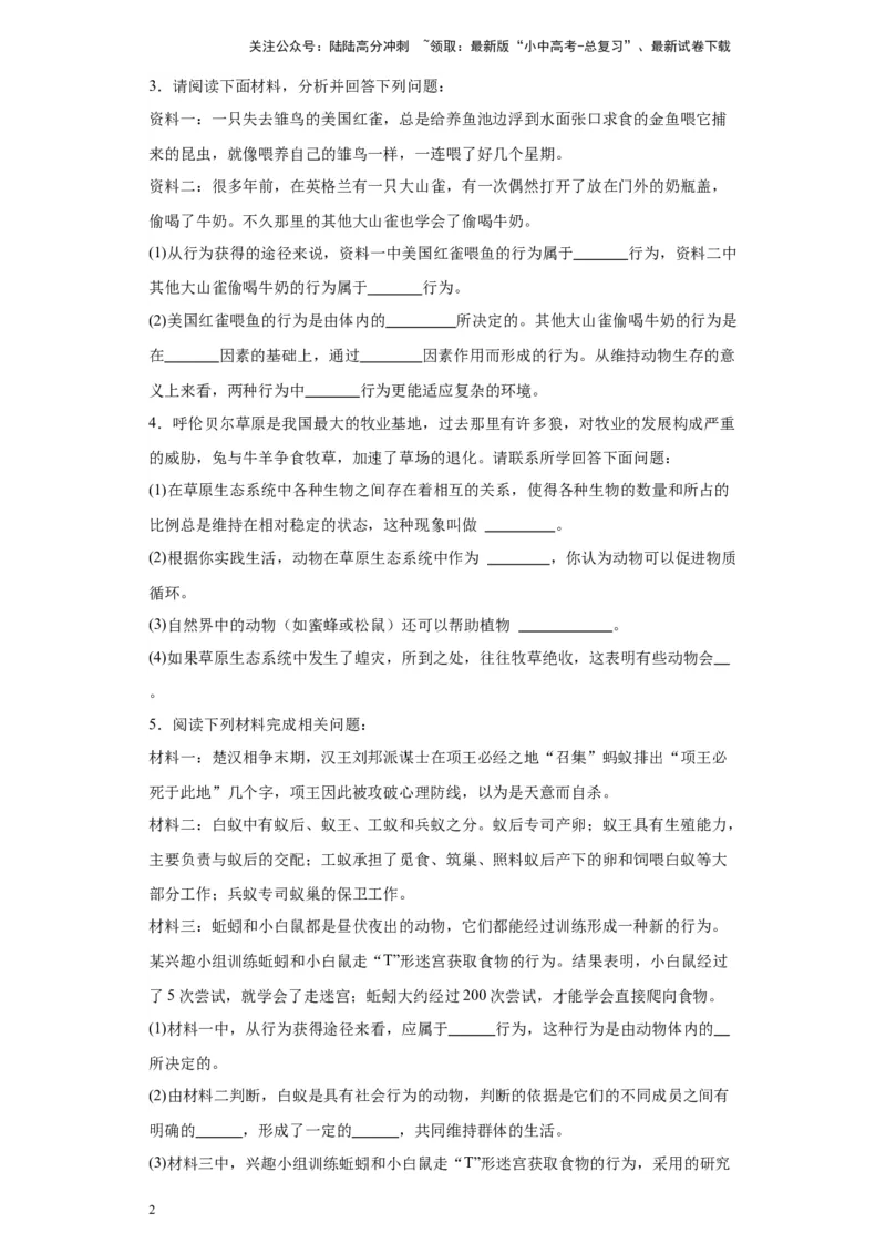 2024年中考生物专题复习：资料分析题（含答案）_02中考总复习（2026版更新中）_08-生物-中考总复习_2024年中考复习资料_二轮复习_备考2024中考生物二轮复习题型突破专练_944