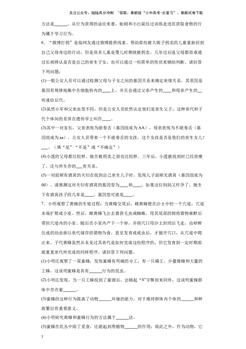 2024年中考生物专题复习：资料分析题（含答案）_02中考总复习（2026版更新中）_08-生物-中考总复习_2024年中考复习资料_二轮复习_备考2024中考生物二轮复习题型突破专练_944