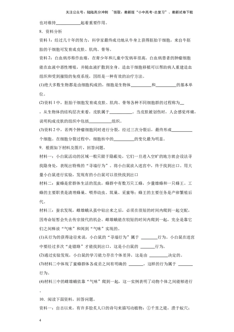 2024年中考生物专题复习：资料分析题（含答案）_02中考总复习（2026版更新中）_08-生物-中考总复习_2024年中考复习资料_二轮复习_备考2024中考生物二轮复习题型突破专练_944