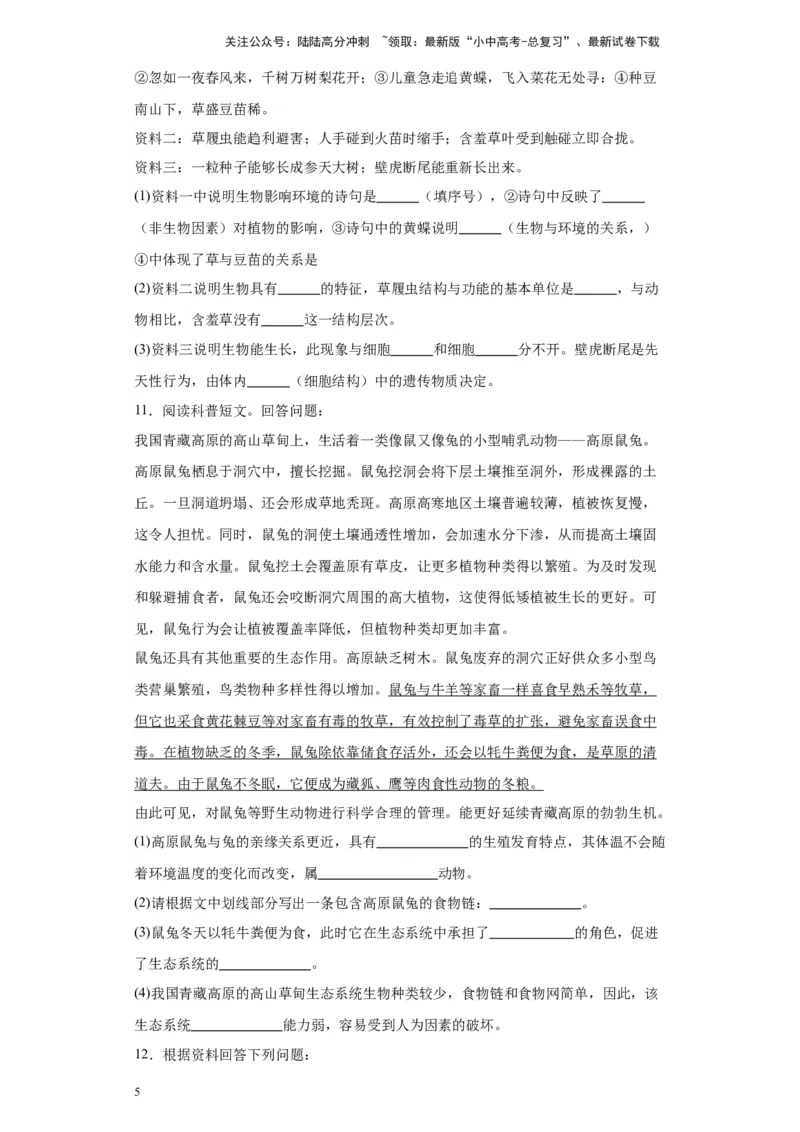 2024年中考生物专题复习：资料分析题（含答案）_02中考总复习（2026版更新中）_08-生物-中考总复习_2024年中考复习资料_二轮复习_备考2024中考生物二轮复习题型突破专练_944