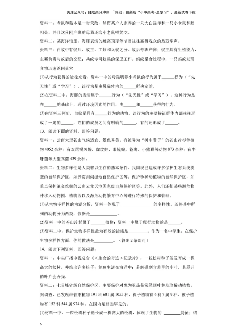 2024年中考生物专题复习：资料分析题（含答案）_02中考总复习（2026版更新中）_08-生物-中考总复习_2024年中考复习资料_二轮复习_备考2024中考生物二轮复习题型突破专练_944