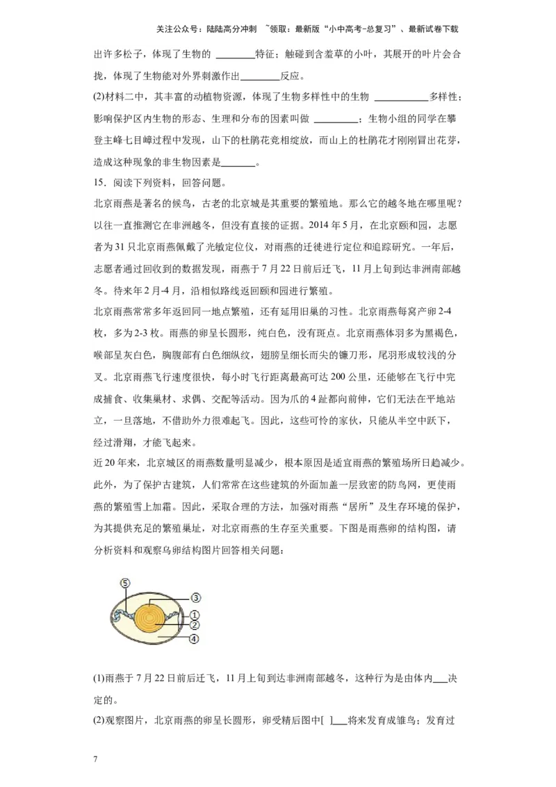 2024年中考生物专题复习：资料分析题（含答案）_02中考总复习（2026版更新中）_08-生物-中考总复习_2024年中考复习资料_二轮复习_备考2024中考生物二轮复习题型突破专练_944