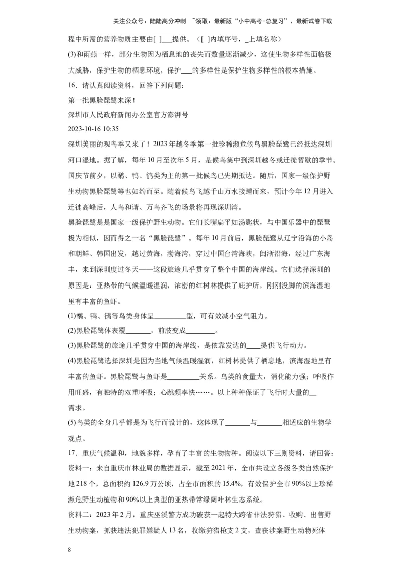 2024年中考生物专题复习：资料分析题（含答案）_02中考总复习（2026版更新中）_08-生物-中考总复习_2024年中考复习资料_二轮复习_备考2024中考生物二轮复习题型突破专练_944