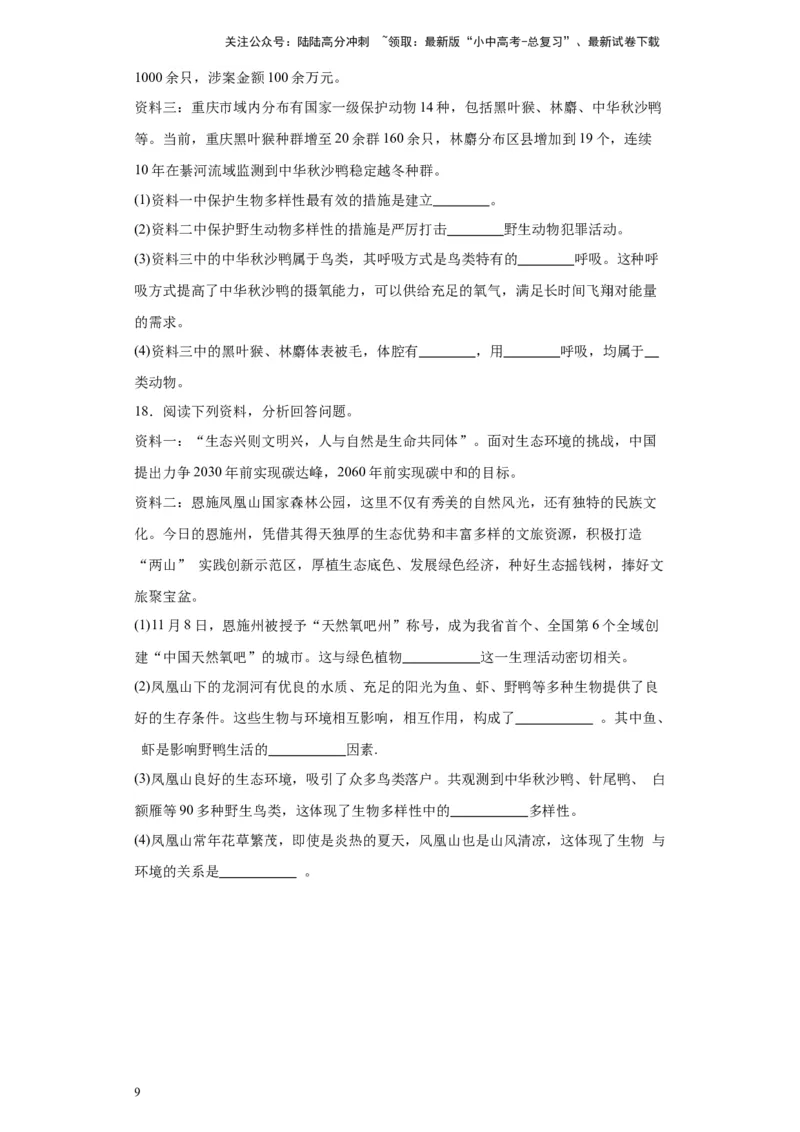 2024年中考生物专题复习：资料分析题（含答案）_02中考总复习（2026版更新中）_08-生物-中考总复习_2024年中考复习资料_二轮复习_备考2024中考生物二轮复习题型突破专练_944