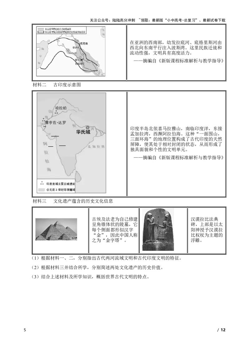 2025年中考历史一轮复习之经典好题单元练（二十二）&mdash;&mdash;古代亚非文明(学生版)_02中考总复习（2026版更新中）_06-历史-中考总复习_2025年中考复习资料
