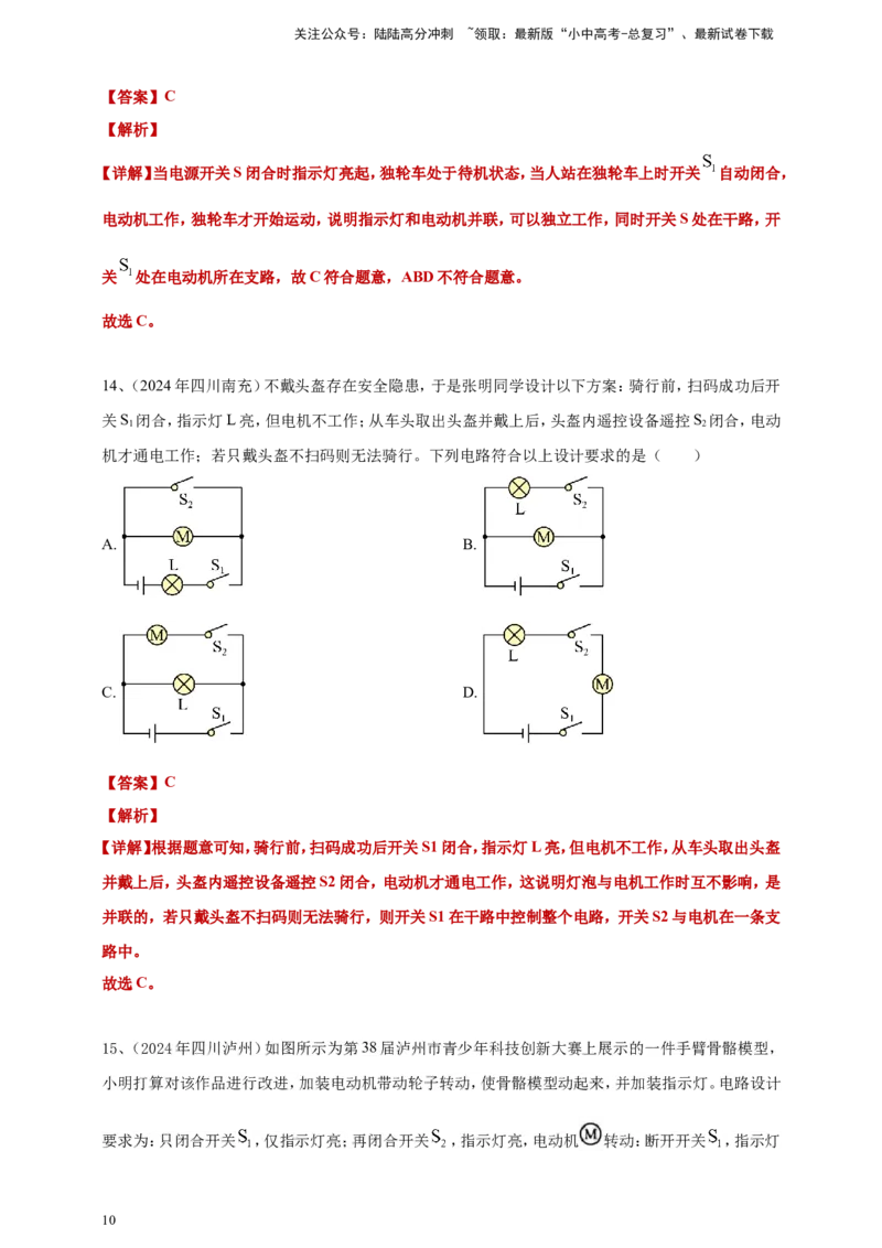 2024年中考物理分类汇编---电路与电流答案（含解析）_02中考总复习（2026版更新中）_04-物理-中考总复习_2025年中考复习资料_备考20252024年中考物理真题分类汇编（原卷版+解析版）