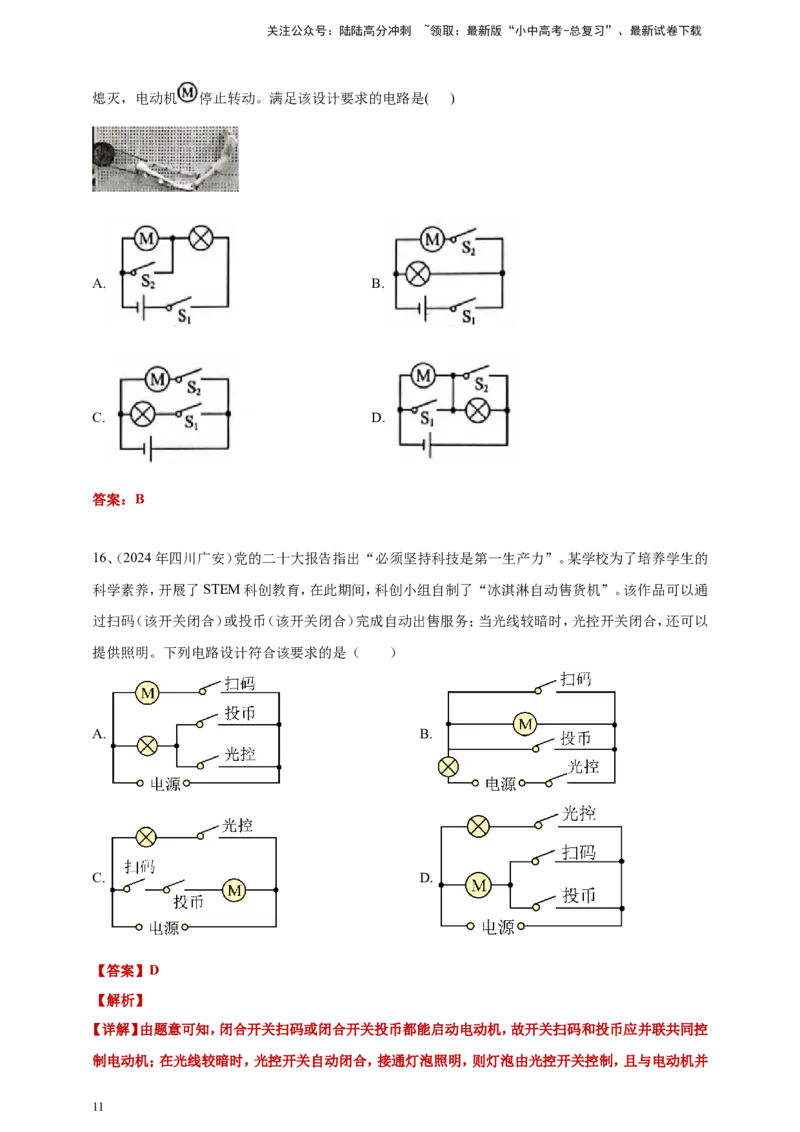 2024年中考物理分类汇编---电路与电流答案（含解析）_02中考总复习（2026版更新中）_04-物理-中考总复习_2025年中考复习资料_备考20252024年中考物理真题分类汇编（原卷版+解析版）