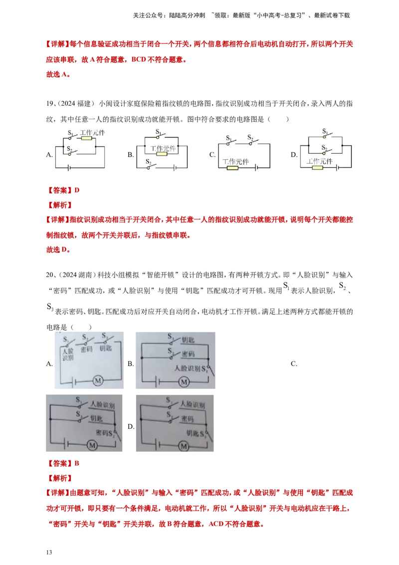 2024年中考物理分类汇编---电路与电流答案（含解析）_02中考总复习（2026版更新中）_04-物理-中考总复习_2025年中考复习资料_备考20252024年中考物理真题分类汇编（原卷版+解析版）