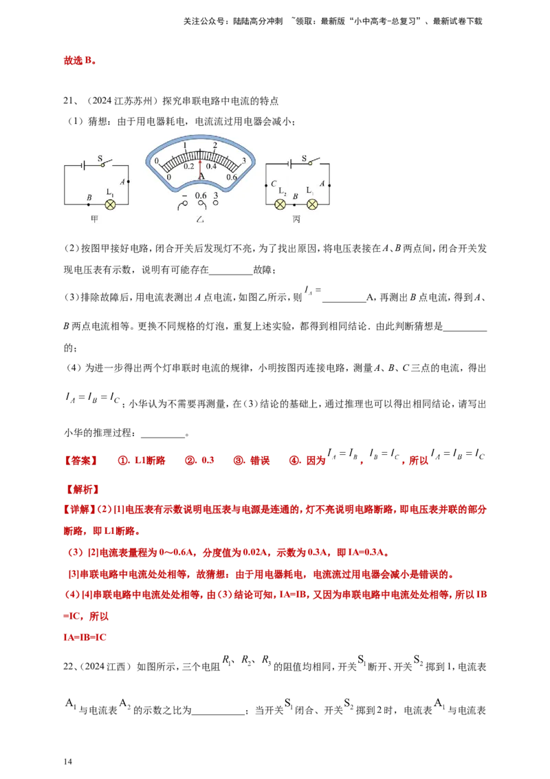 2024年中考物理分类汇编---电路与电流答案（含解析）_02中考总复习（2026版更新中）_04-物理-中考总复习_2025年中考复习资料_备考20252024年中考物理真题分类汇编（原卷版+解析版）