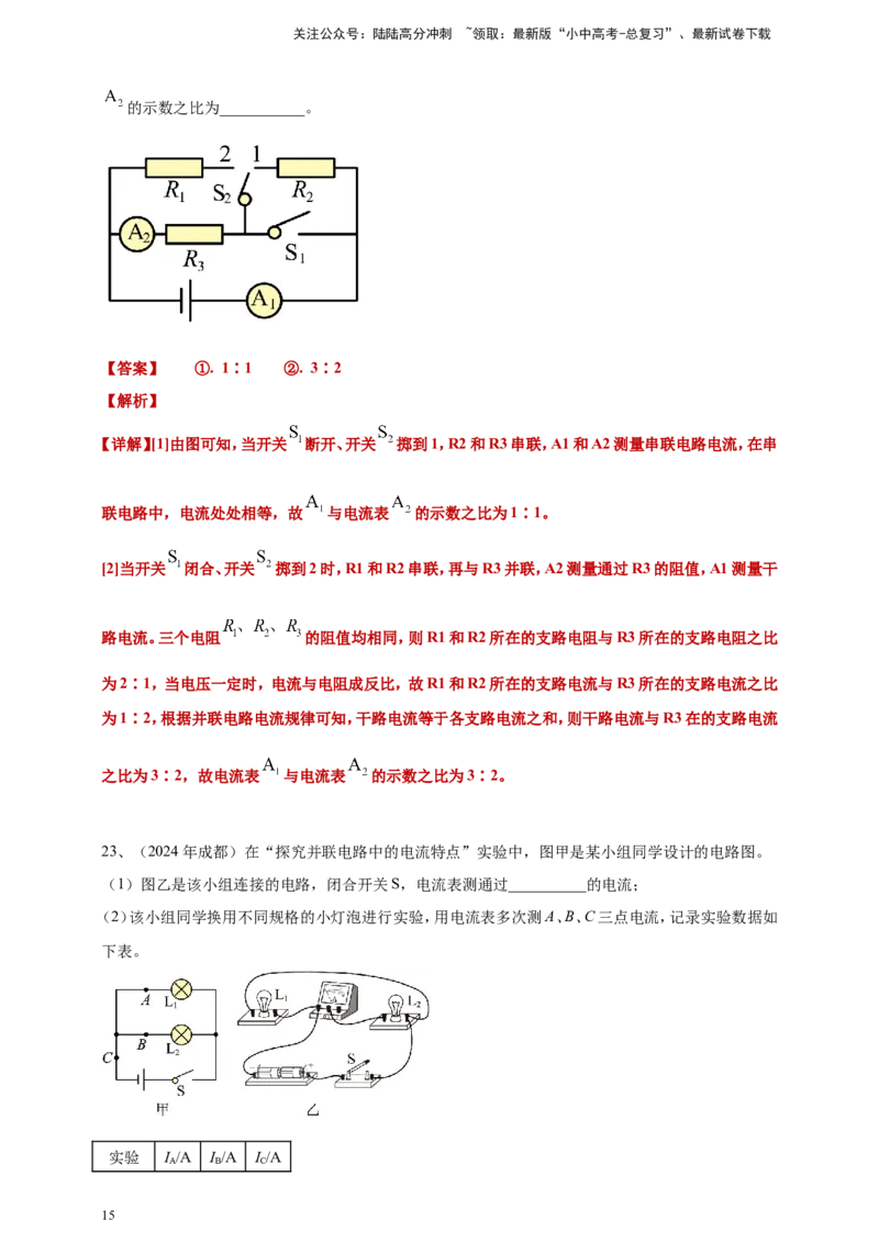 2024年中考物理分类汇编---电路与电流答案（含解析）_02中考总复习（2026版更新中）_04-物理-中考总复习_2025年中考复习资料_备考20252024年中考物理真题分类汇编（原卷版+解析版）