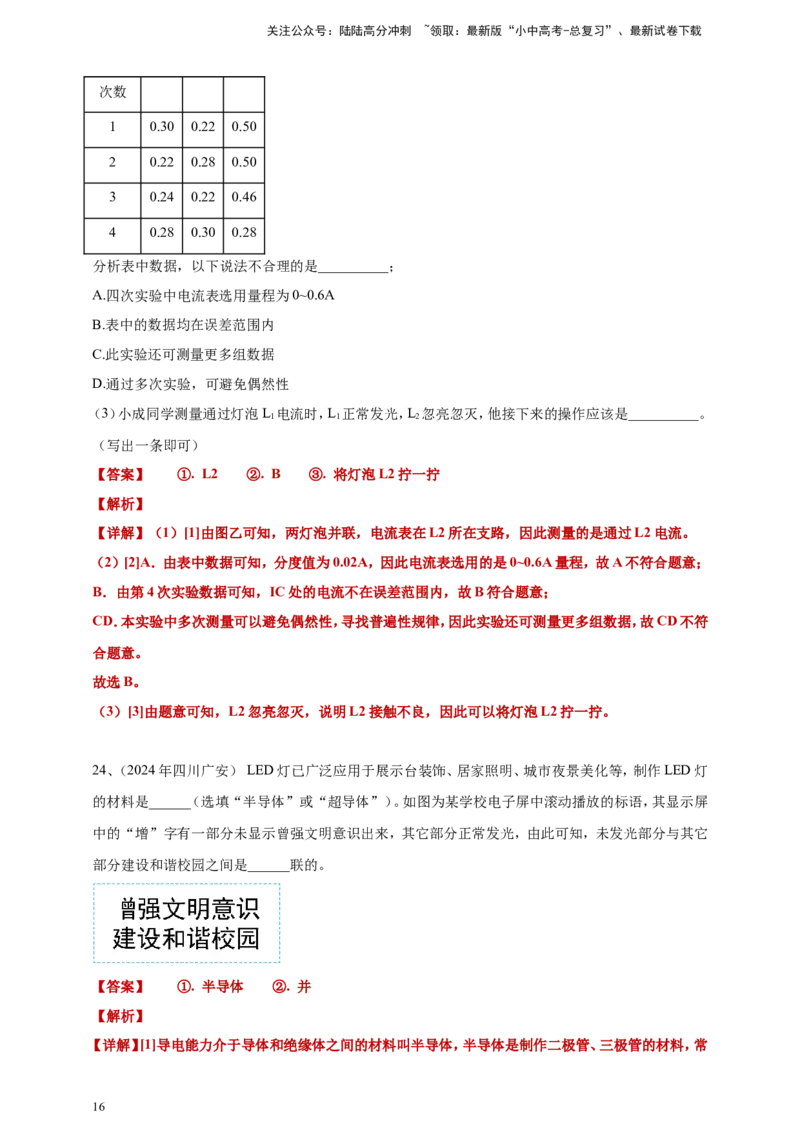 2024年中考物理分类汇编---电路与电流答案（含解析）_02中考总复习（2026版更新中）_04-物理-中考总复习_2025年中考复习资料_备考20252024年中考物理真题分类汇编（原卷版+解析版）